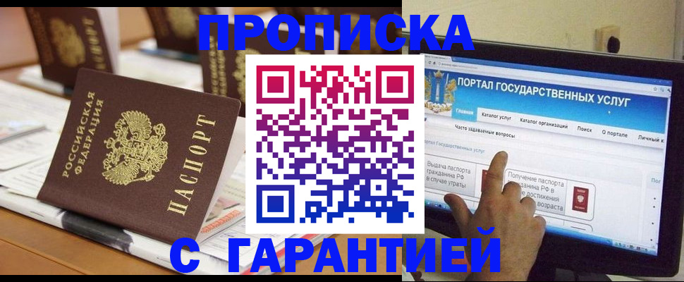 прописка законно в Далматово