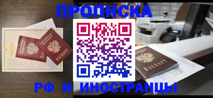 прописка штамп в Далматово
